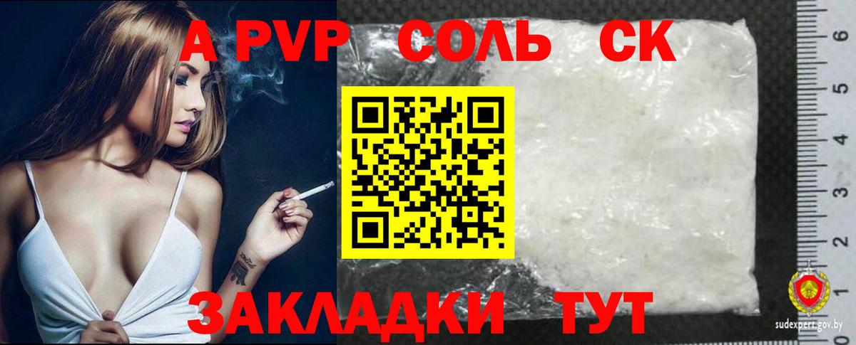 A-PVP Соль  Боровичи  APVP VHQ  APVP Соль 