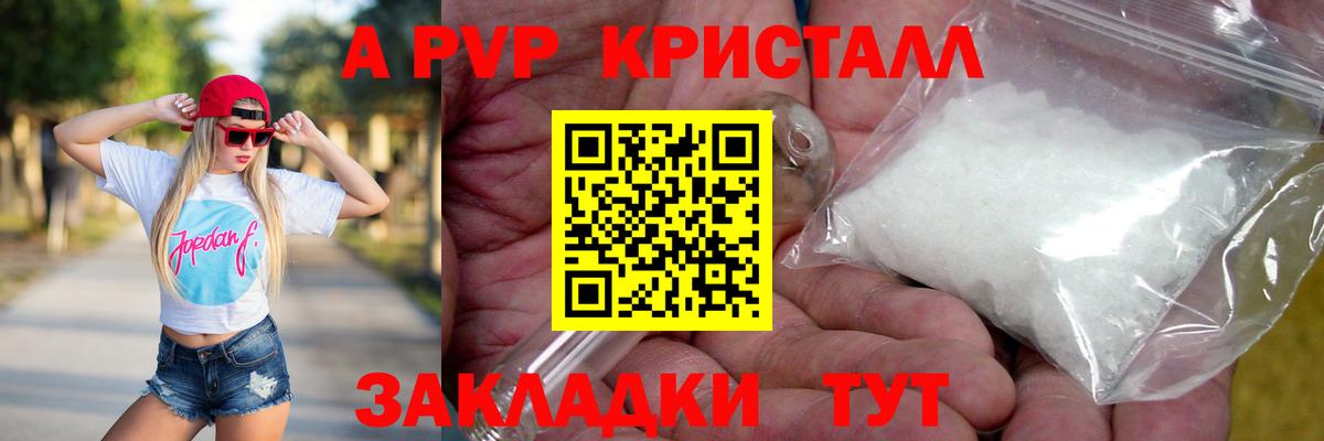 Альфа ПВП кристаллы Боровичи