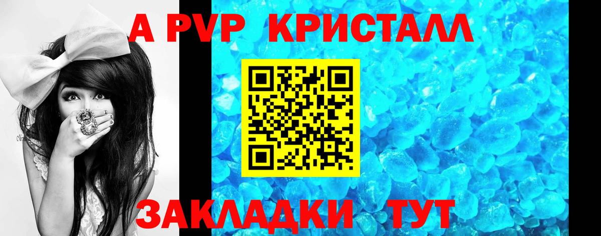Боровичи  A PVP СК КРИС  A PVP крисы CK  Alpha PVP кристаллы  Вход с VPN 