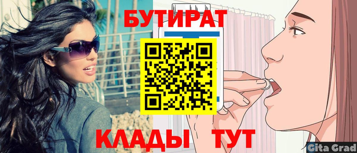 Боровичи  БУТИРАТ оксибутират  Вход с VPN 