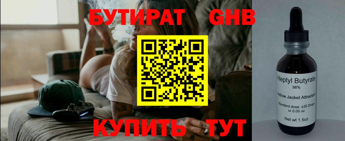 Бутират бутандиол Боровичи