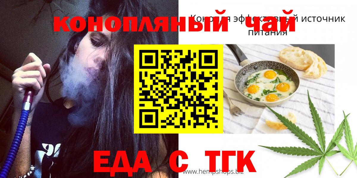 Печенье с ТГК конопля  Вход с VPN  Боровичи 