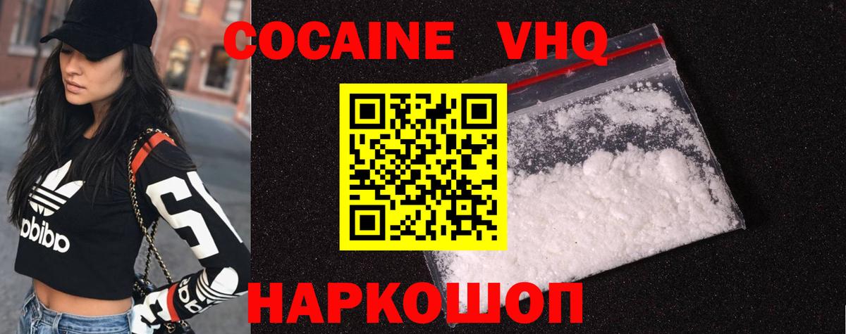 Кокаин Колумбийский  Боровичи 