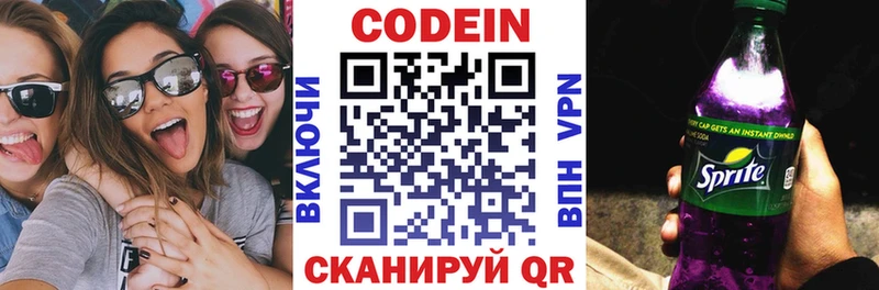 Codein Purple Drank  Боровичи 