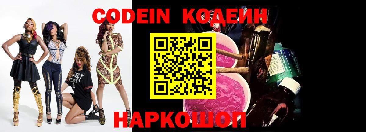 Кодеиновый сироп Lean напиток Lean (лин) Боровичи