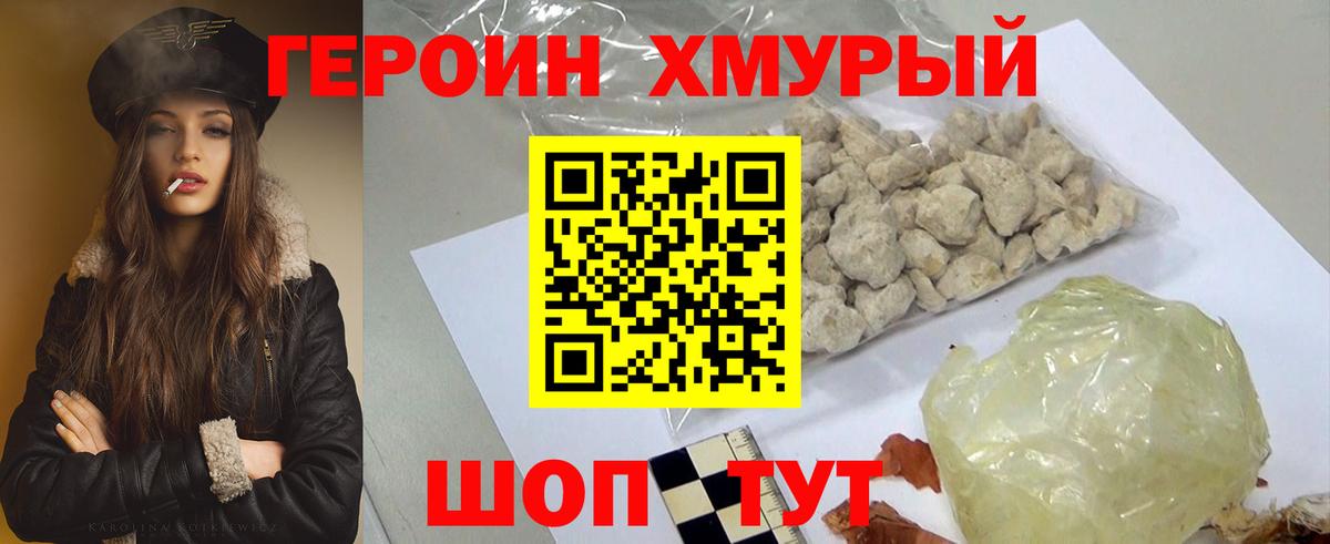 Героин белый  Боровичи 