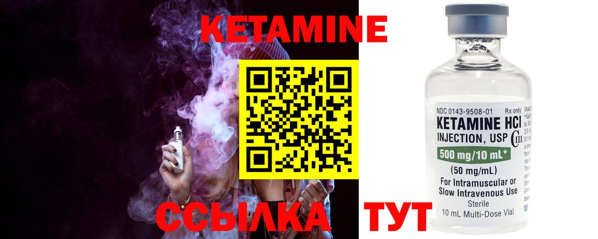 Кетамин VHQ Боровичи