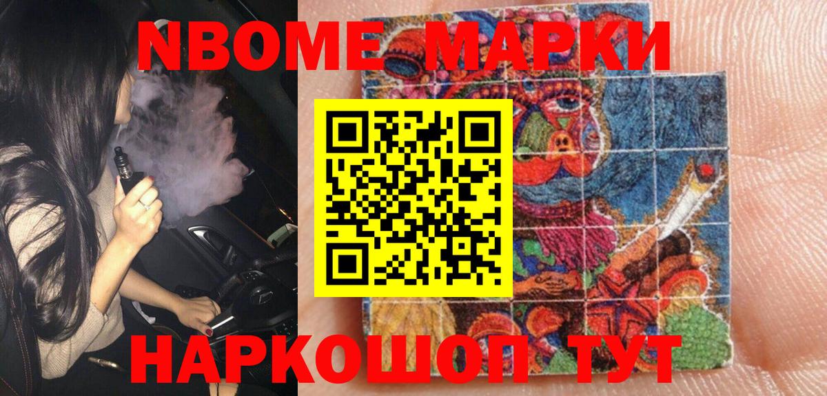 Марки 25I-NBOMe 1,8мг  дарнет шоп  Боровичи  Вход с VPN 