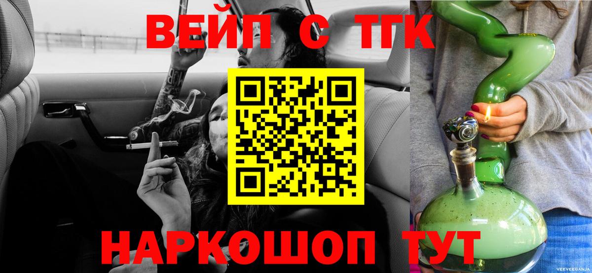 Боровичи  ТГК вейп  ТГК THC oil  Вход с VPN 